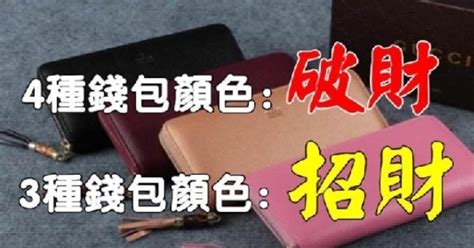 送皮夾要放錢|皮夾/錢包招財顏色這樣選！掌握錢包風水、禁忌，聚。